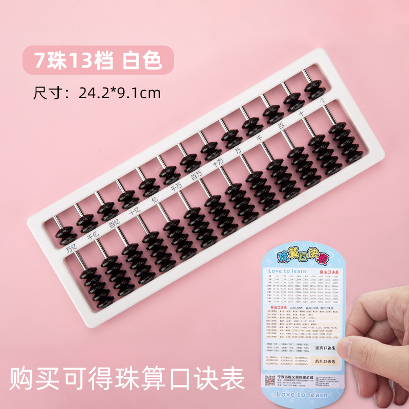 二年级珠心算塑料彩色13档五珠儿童算盘小学生计算器算数数学教具