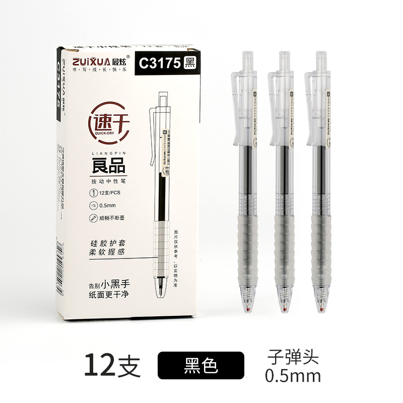 厂家黑色0.5mm按动中性笔简约 学生按压签字笔商务笔办公文具批发