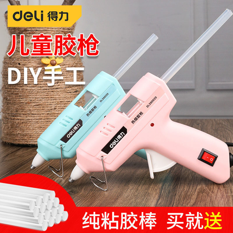 得力热熔胶儿童家用diy工具手工制作高粘强力小号7mm电热熔