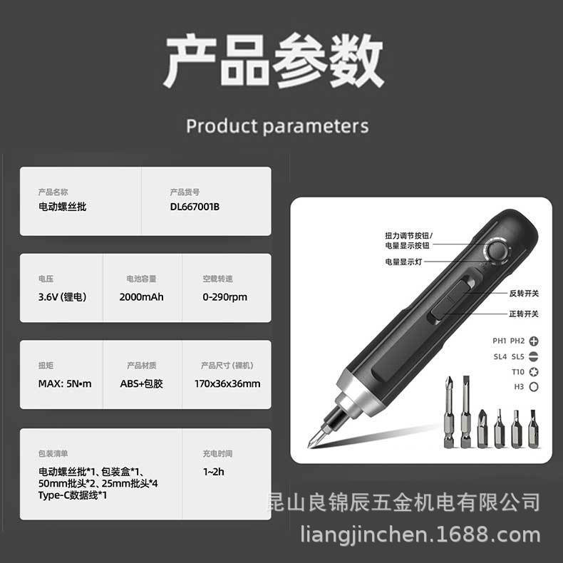 得力工具 电动螺丝刀日常家用电动起子刀锂电池螺丝批 DL667001AB