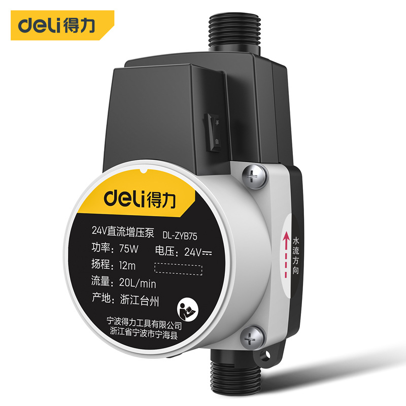 得力增压泵家用全自动静音自来水热水器增压器24v洗澡加压水泵