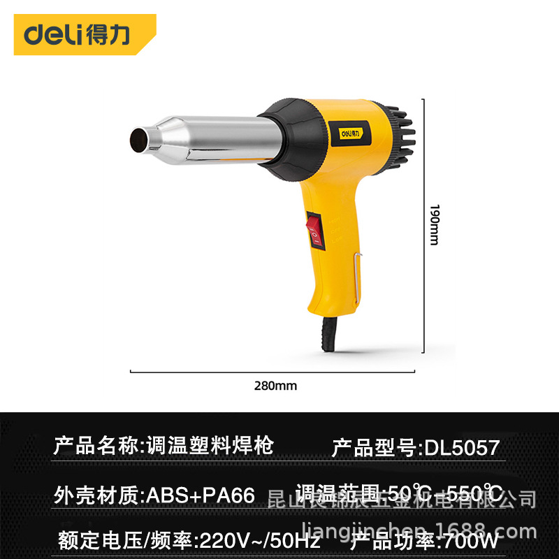 得力工具 调温塑料焊枪电子焊接工具汽车贴膜热吹风枪 DL5007 57