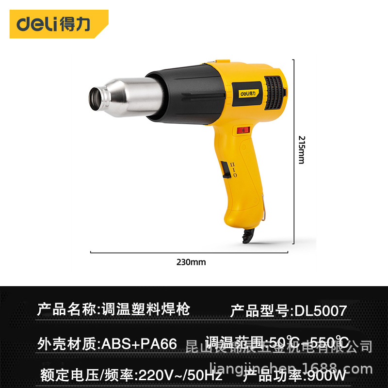 得力工具 调温塑料焊枪电子焊接工具汽车贴膜热吹风枪 DL5007 57
