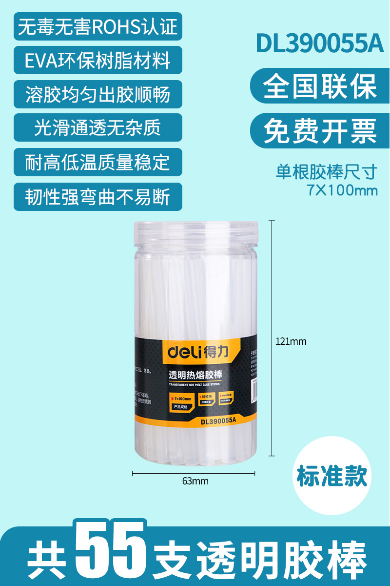 得力热熔胶棒高粘强力EVA家用大小号7/11mm胶条手工胶棒热溶胶枪
