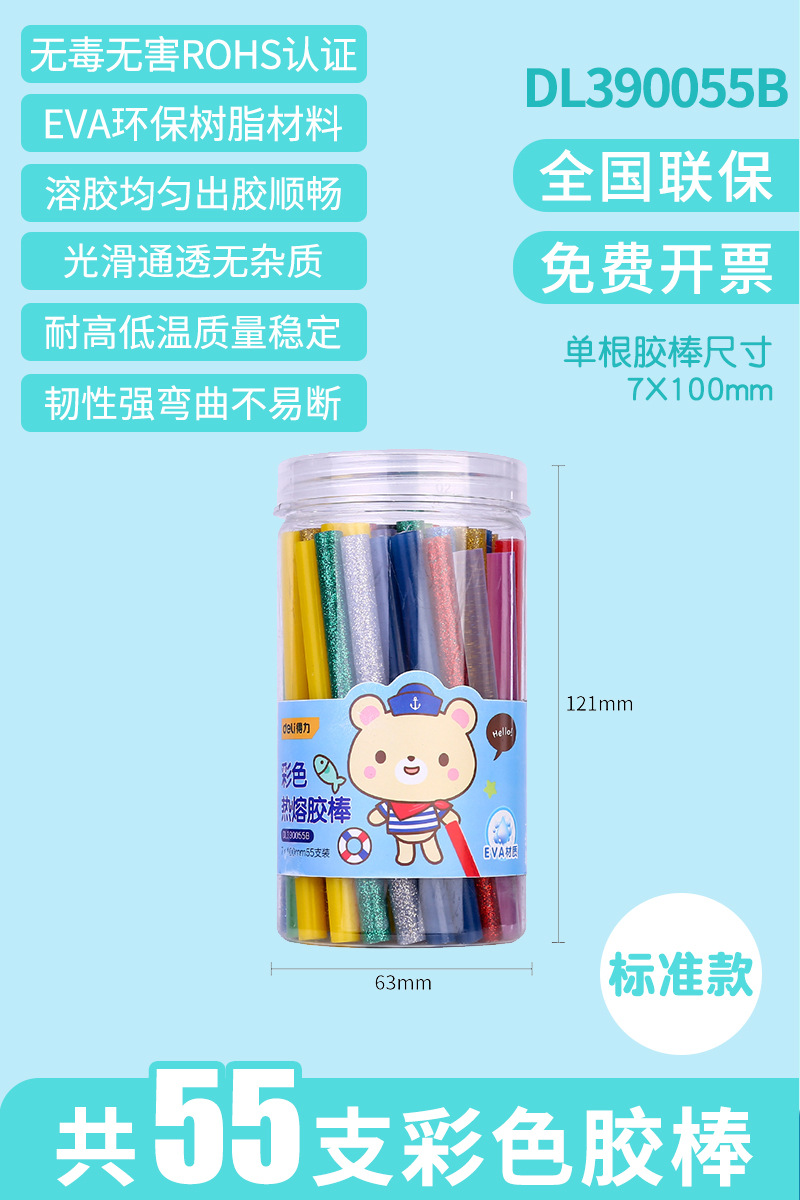 得力热熔胶棒高粘强力EVA家用大小号7/11mm胶条手工胶棒热溶胶枪