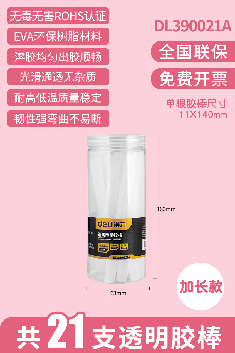 得力热熔胶棒高粘强力EVA家用大小号7/11mm胶条手工胶棒热溶胶枪
