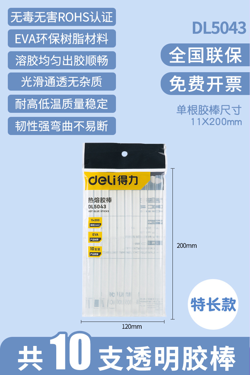 得力热熔胶棒高粘强力EVA家用大小号7/11mm胶条手工胶棒热溶胶枪