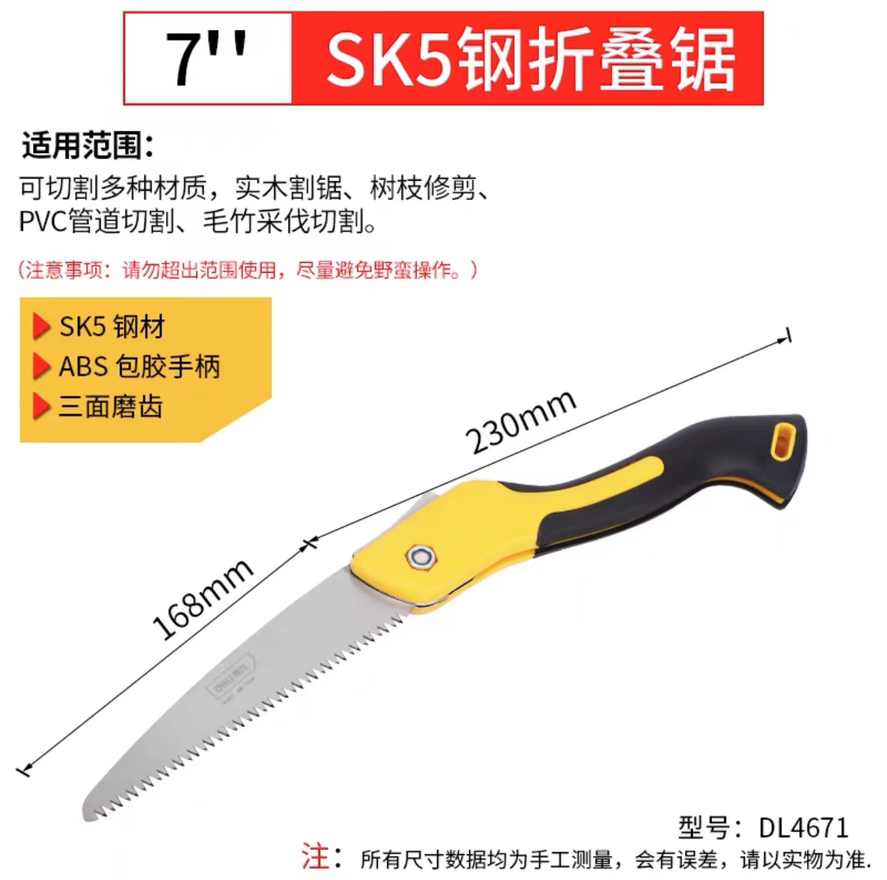 得力手板锯手工折叠锯伐木锯园林果树锯树枝修剪家用鸡尾锯DL6005