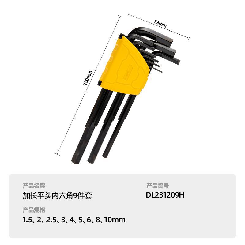 得力工具内六角扳手套装黑色平头单个组合六棱五金多功能螺丝刀