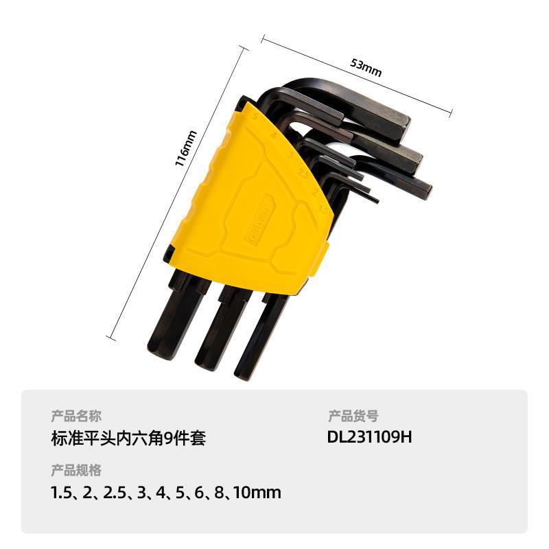 得力工具内六角扳手套装黑色平头单个组合六棱五金多功能螺丝刀