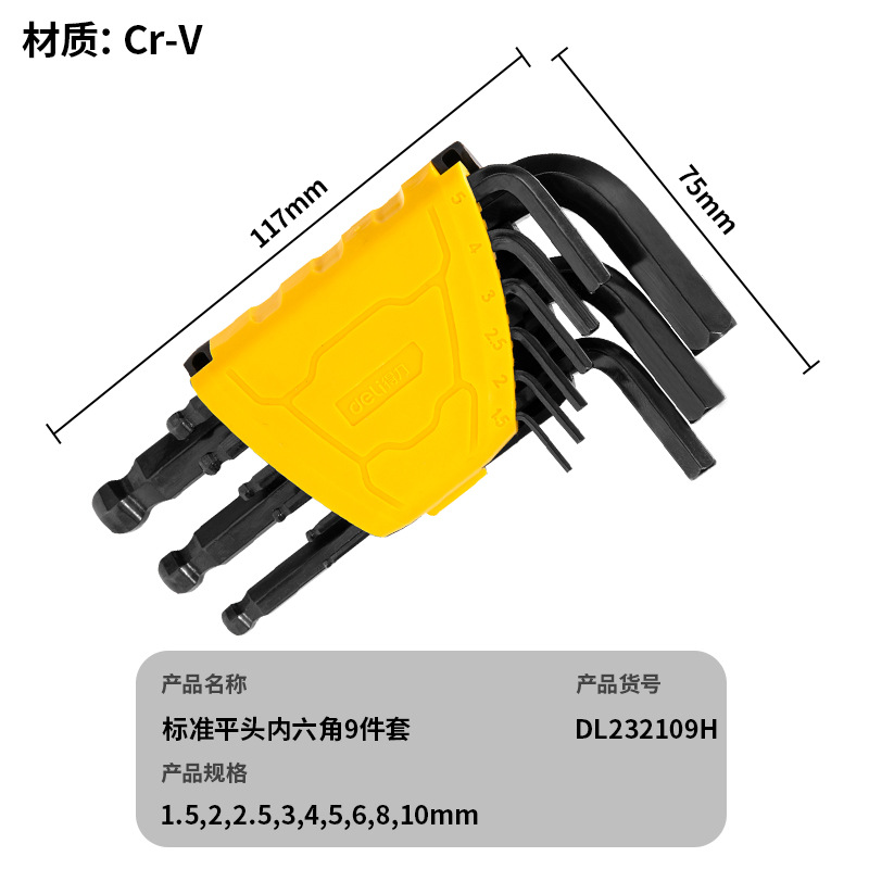 得力工具内六角扳手套装黑色平头单个组合六棱五金多功能螺丝刀