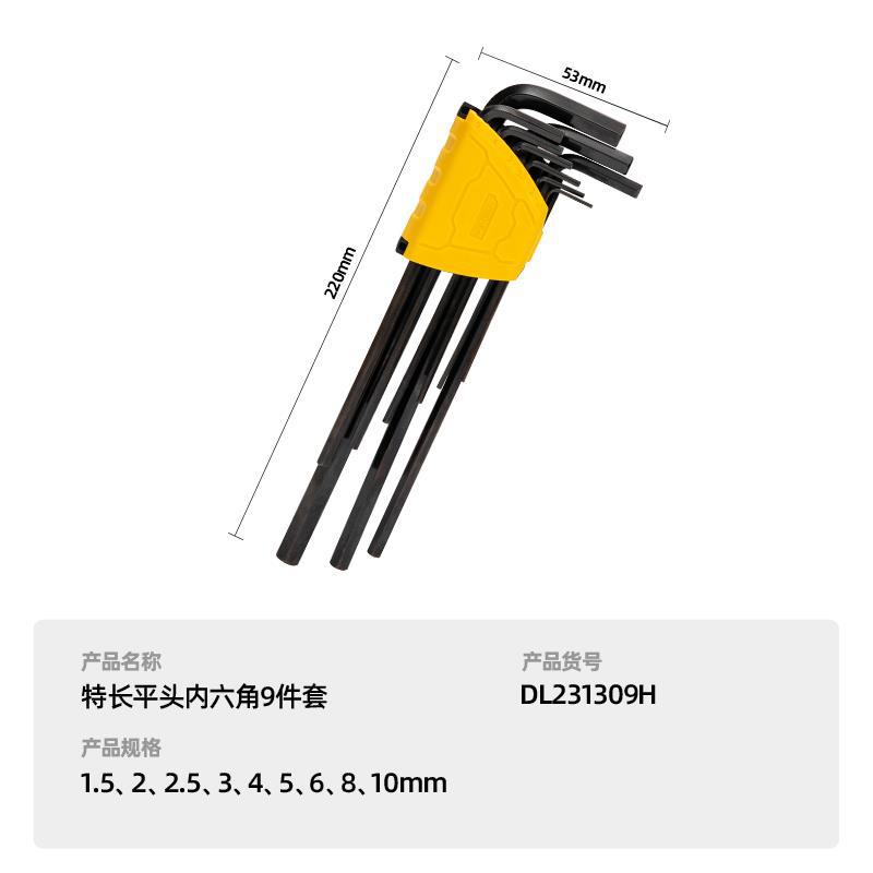 得力工具内六角扳手套装黑色平头单个组合六棱五金多功能螺丝刀