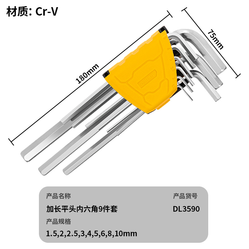 得力工具内六角扳手套装黑色平头单个组合六棱五金多功能螺丝刀
