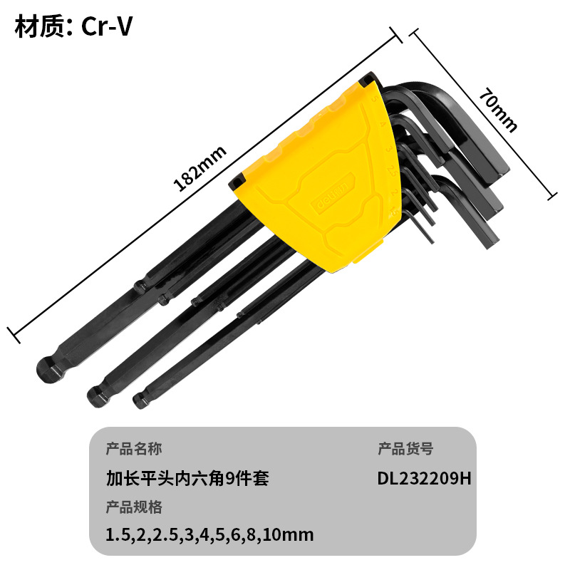 得力工具内六角扳手套装黑色平头单个组合六棱五金多功能螺丝刀