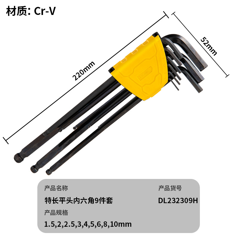 得力工具内六角扳手套装黑色平头单个组合六棱五金多功能螺丝刀