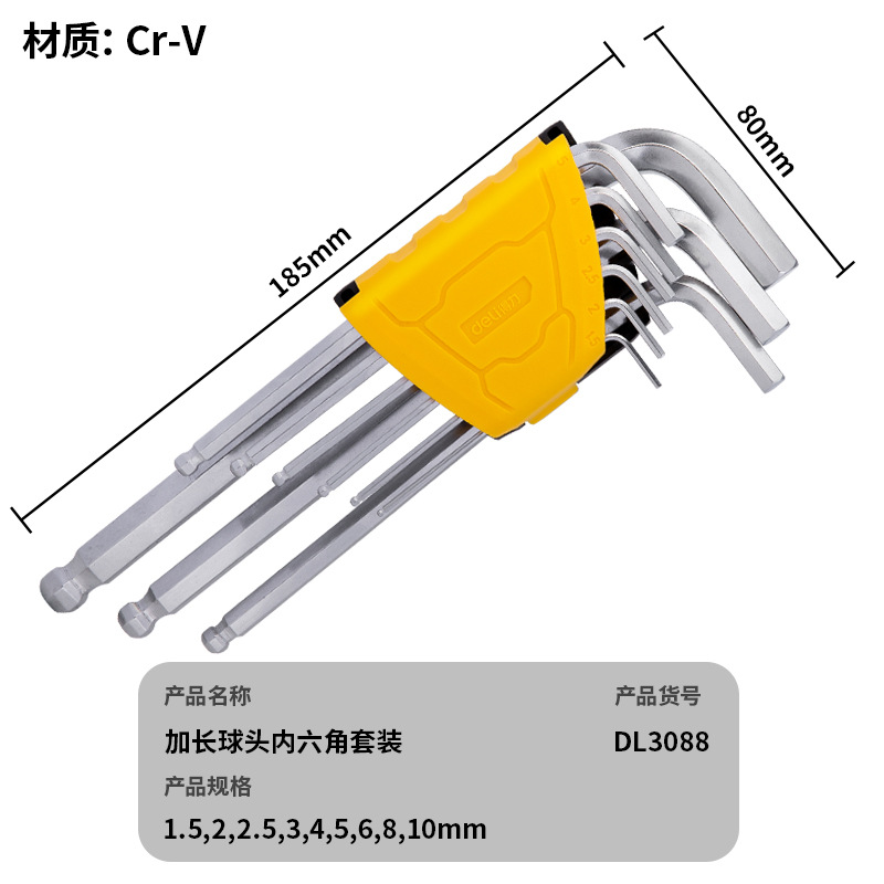得力工具内六角扳手套装黑色平头单个组合六棱五金多功能螺丝刀