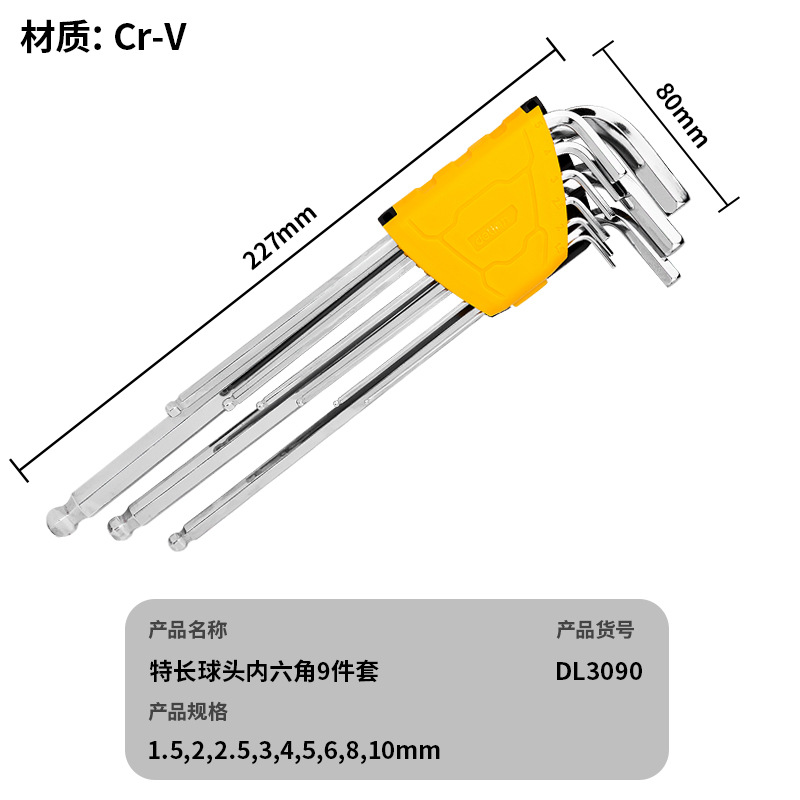 得力工具内六角扳手套装黑色平头单个组合六棱五金多功能螺丝刀