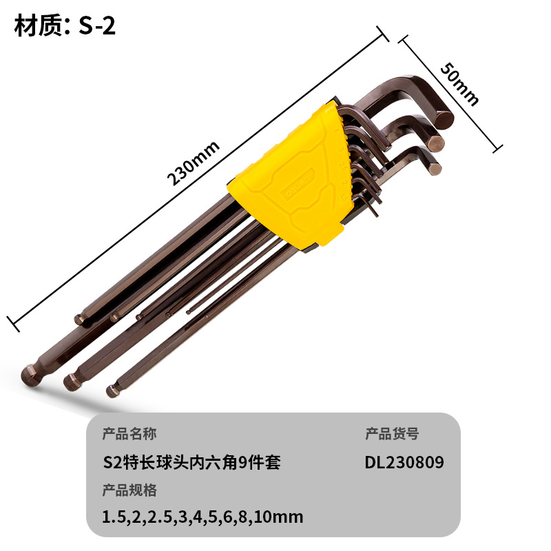 得力工具内六角扳手套装黑色平头单个组合六棱五金多功能螺丝刀
