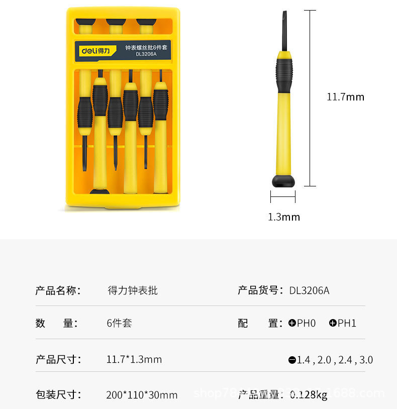 得力工具钟表维修套装手机电脑眼镜钟表十字一字螺丝刀螺丝批组套