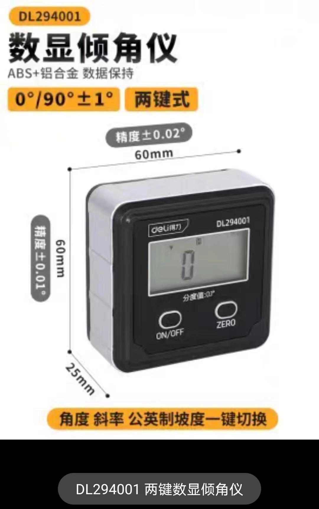 得力数显倾角仪两键式三键式高精度公英制电子型角度尺背光倾角仪