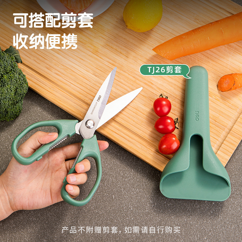 得力TJ20/TJ22厨房剪刀长度215mm家用多功能剪肉剪骨菜鱼食物剪子