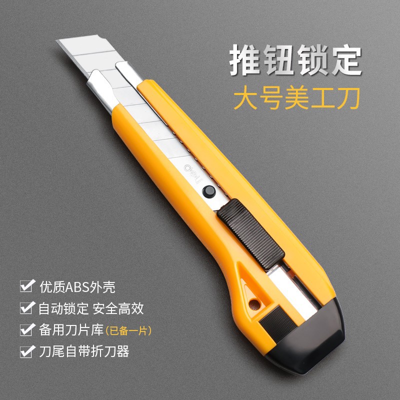 得力大号美工刀刀片裁纸刀刀包胶重型壁纸刀拆快递包裹工具刀批发