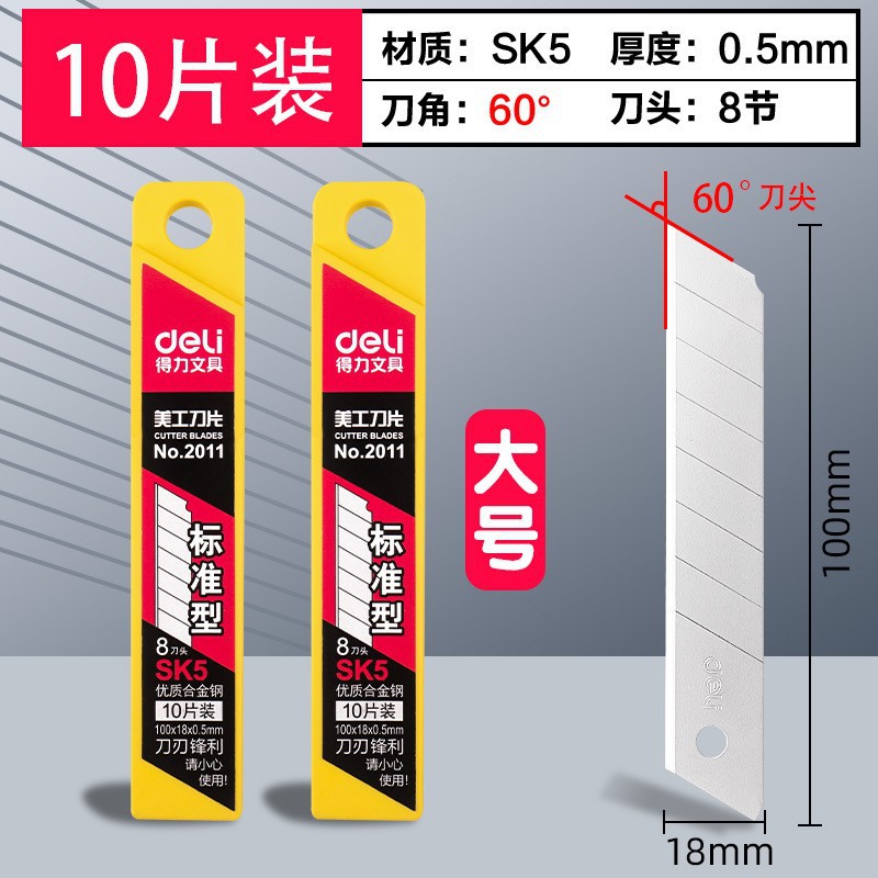 得力刀片批发美工刀18mm壁纸刀大号裁纸墙纸到工业用合金不锈钢