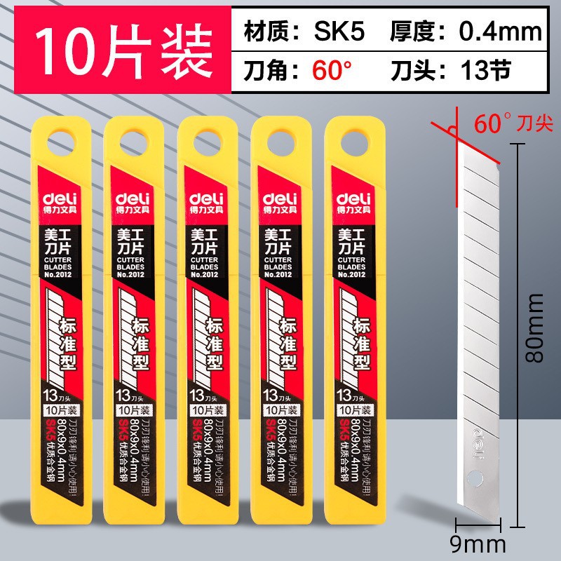 得力刀片批发美工刀18mm壁纸刀大号裁纸墙纸到工业用合金不锈钢