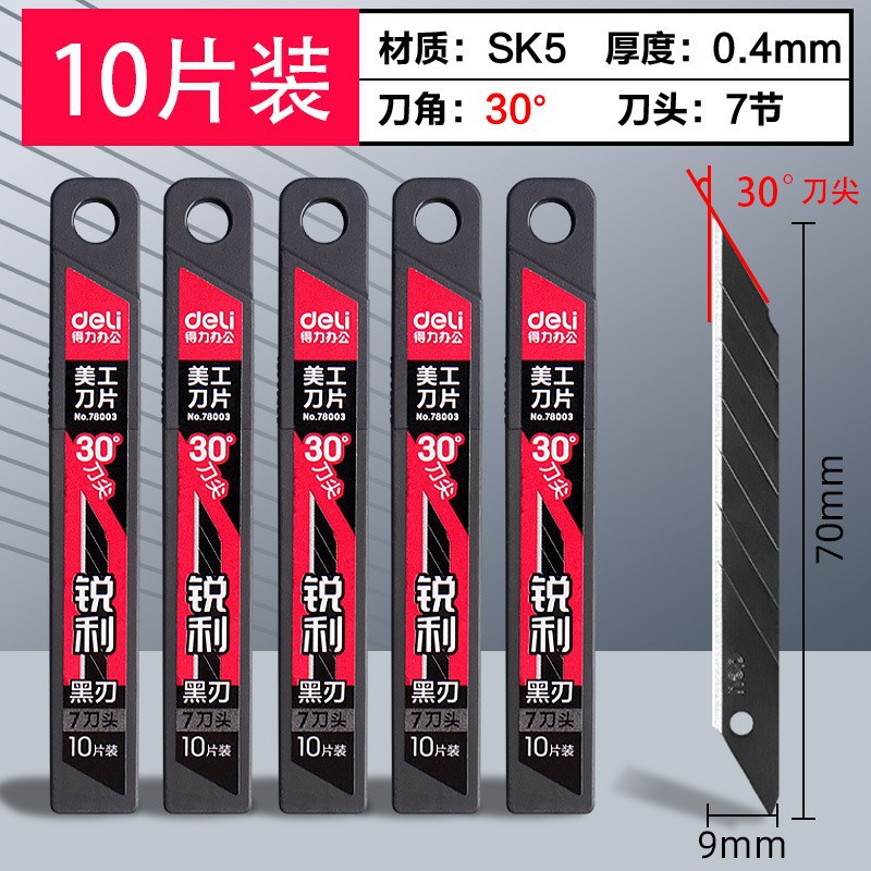 得力刀片批发美工刀18mm壁纸刀大号裁纸墙纸到工业用合金不锈钢