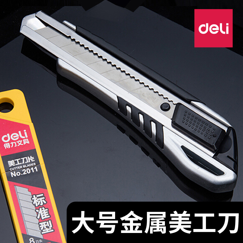 得力2057锌合金钢美工刀金属大号美工刀壁纸刀裁纸刀墙纸刀架批发