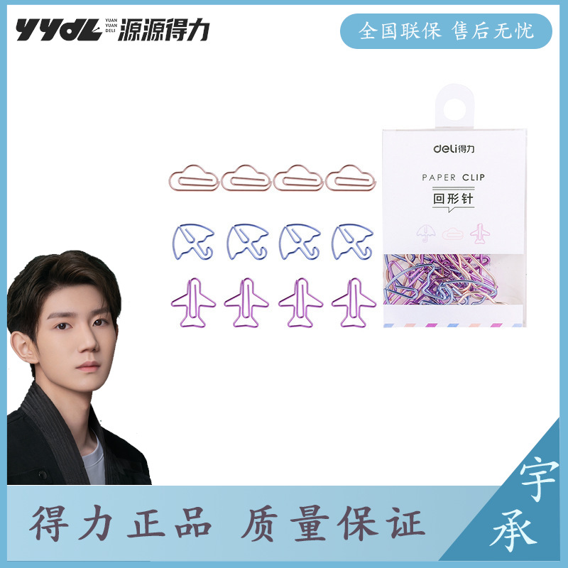 得力(deli)0055异形回形针12枚/盒(单位：盒）混