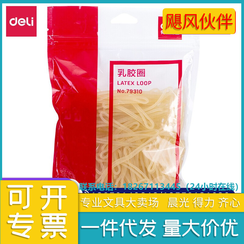 Deli 79310 latex band, rubber band for office and financial use, rubber band with tensile resistance and not easy to break, bag packaged wholesale