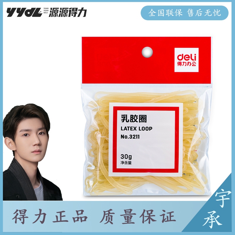 得力3211橡皮筋办公用品捆线牛皮筋财务乳胶圈黄色橡皮圈
