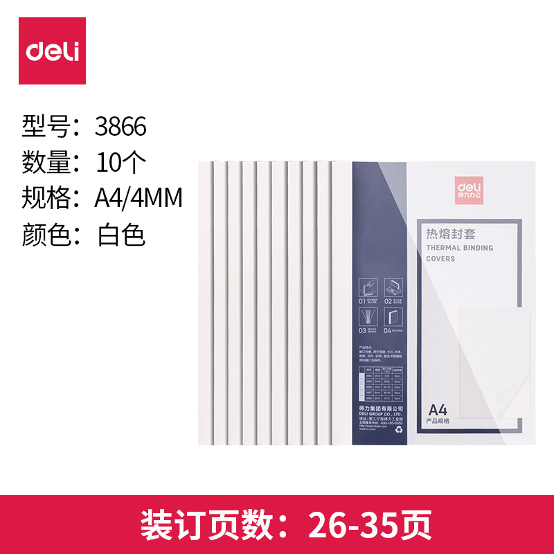 Deli Hot Melt Sealing Set Binding Machine Adhesive Binding Cover Transparent Cover A4 Book Binding Contract Bid Cover Adhesive Binding
