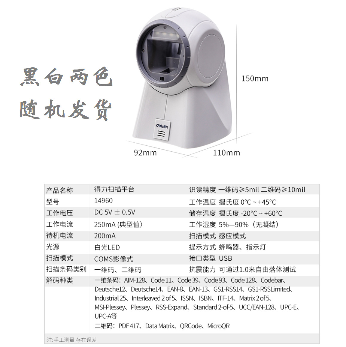 得力14960/14963扫码枪超市盘点收银支付一二维码扫码器农资医院
