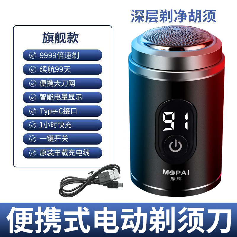 摩牌正品电动男士剃须刀进口小钢炮全自动便捷式可水洗剃须刀批发