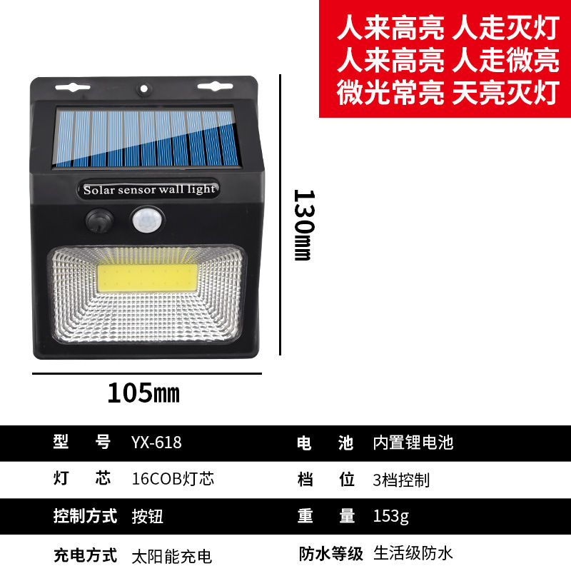 新款室外墙壁户外围墙庭院家用COB太阳能人体感应灯庭院壁灯