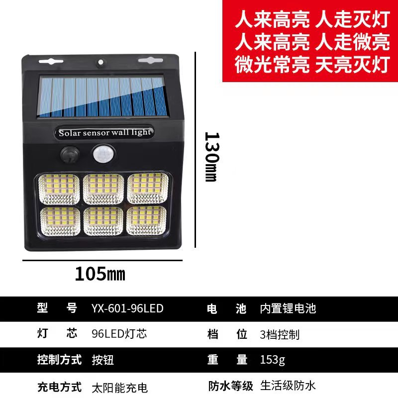 新款室外墙壁户外围墙庭院家用COB太阳能人体感应灯庭院壁灯