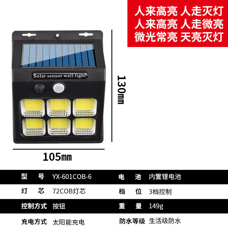 新款室外墙壁户外围墙庭院家用COB太阳能人体感应灯庭院壁灯
