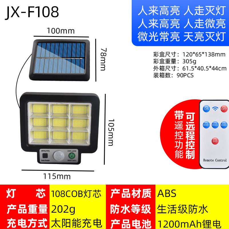 新款太阳能分体壁灯户外防水庭院灯人体感应壁灯遥控分式车库灯
