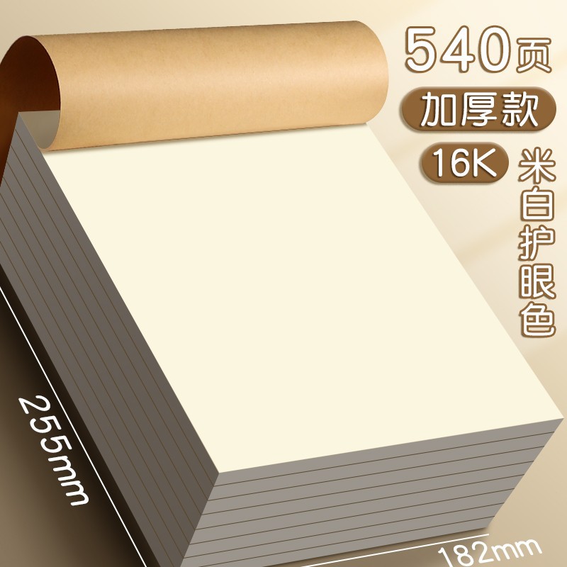 得力草稿本批发学生考研专用草稿纸包邮加厚护眼白纸软抄本演草纸