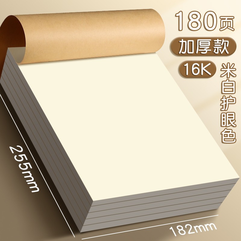 得力草稿本批发学生考研专用草稿纸包邮加厚护眼白纸软抄本演草纸