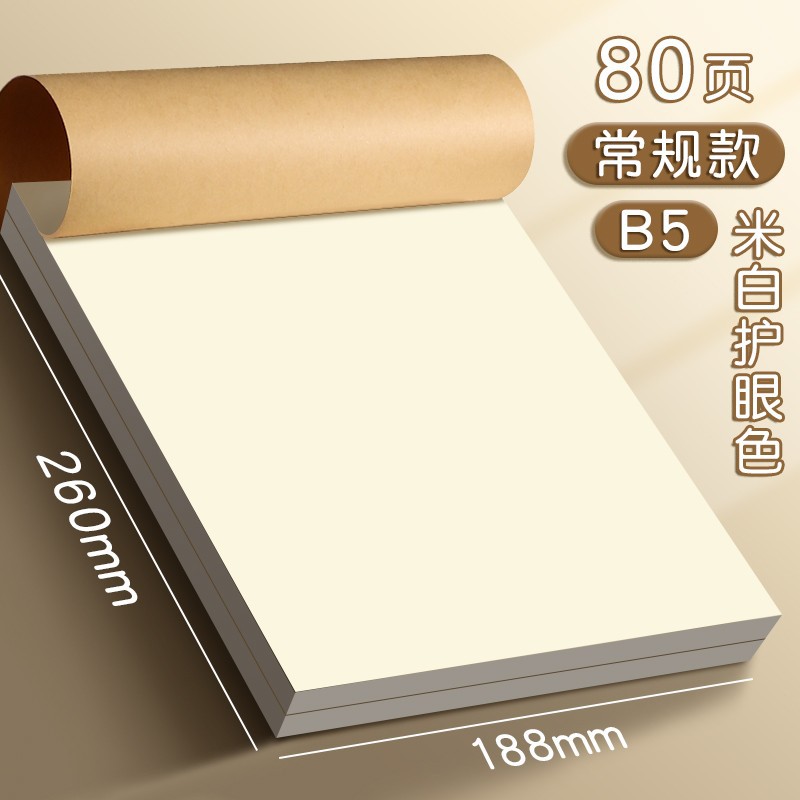 得力草稿本批发学生考研专用草稿纸包邮加厚护眼白纸软抄本演草纸