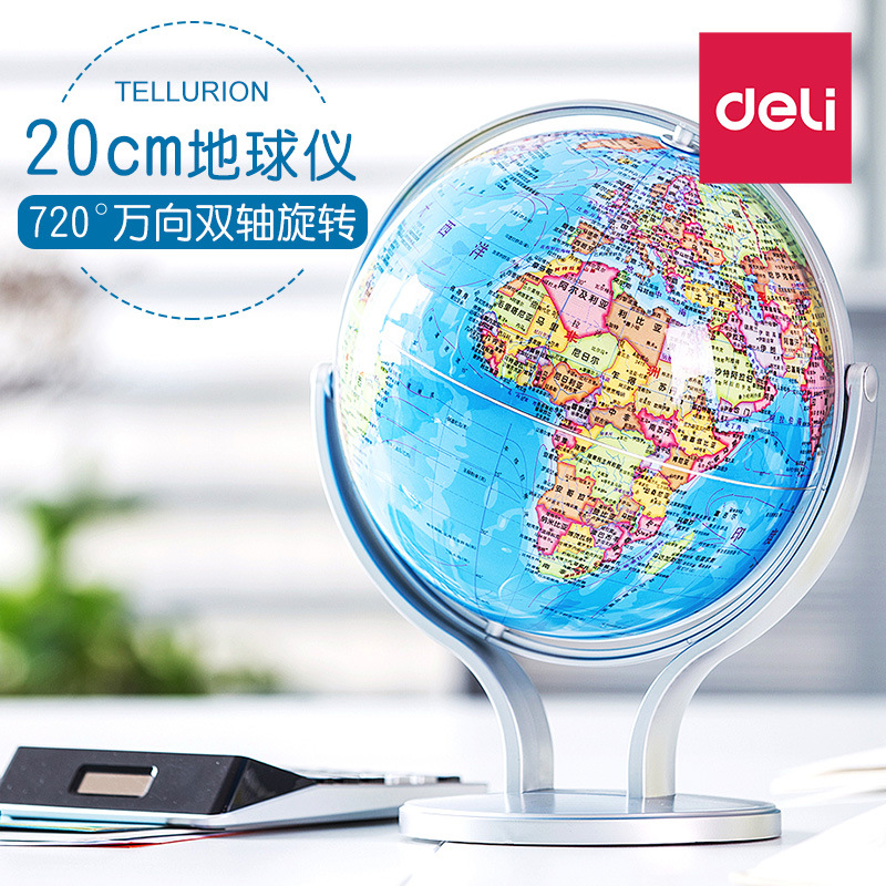 得力20cm地球仪720°万向双轴旋转地球仪印刷清晰层次分明