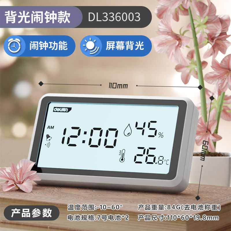 得力湿度计室内家用温度计精准高精度电子数显温度表DL336001 2 3