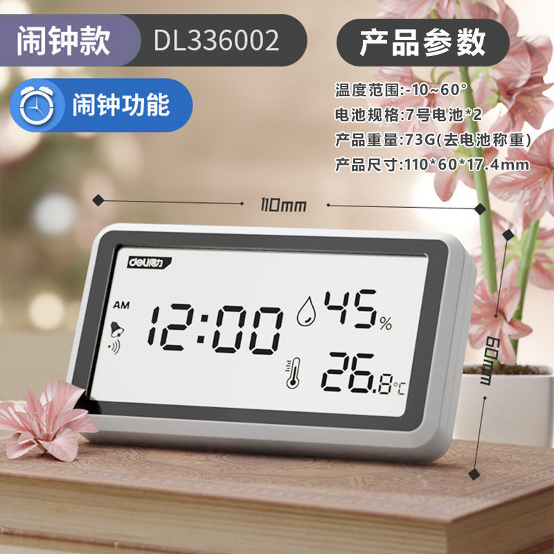 得力湿度计室内家用温度计精准高精度电子数显温度表DL336001 2 3