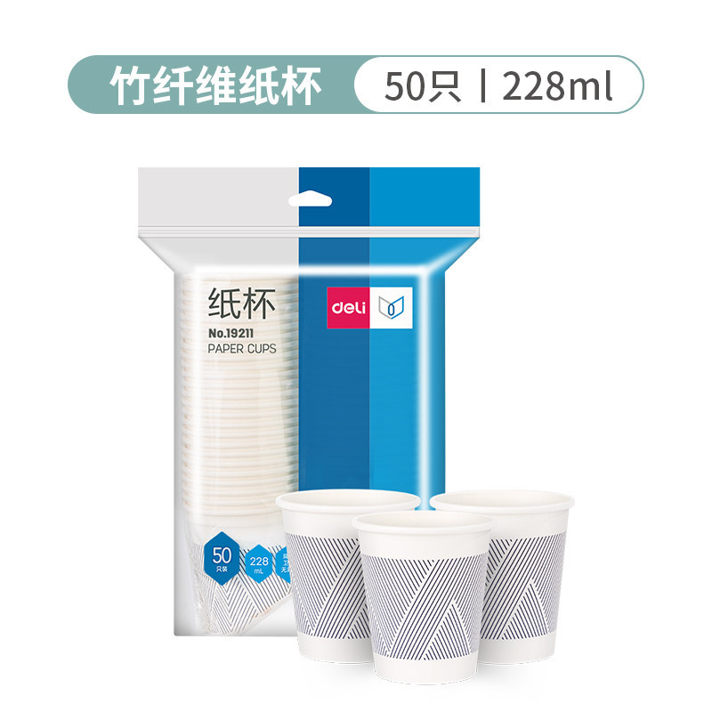 得力19208/19210一次性纸杯竹纤维杯子家用加厚防烫商用办公室