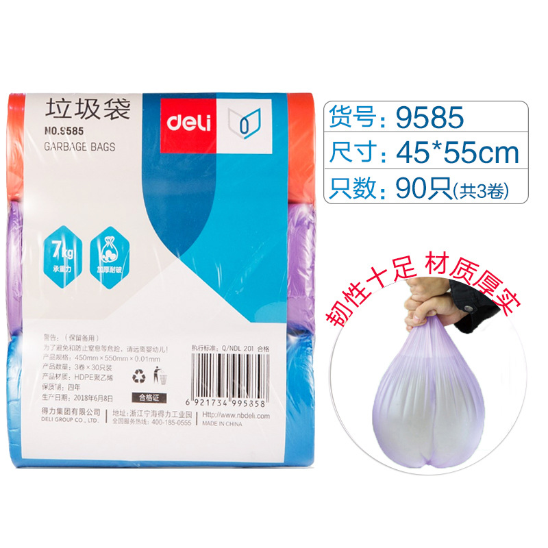 得力18742垃圾袋加厚型点断式家用垃圾桶清洁袋办公用圾圾袋加厚