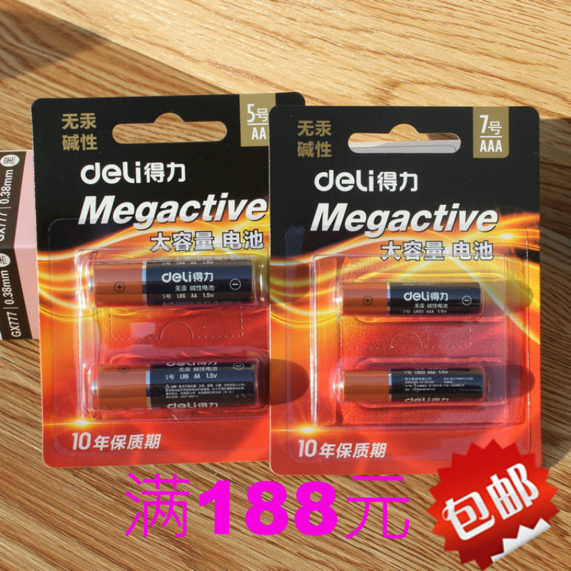 得力18500电池干电池5号/7号碱性蓄电池儿童玩具 无汞两粒装新品