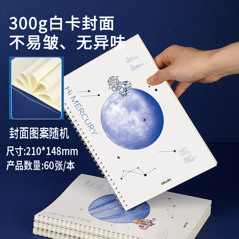 deli/得力LB560-01螺旋本 B5记事本 60张学生笔记本记事本批发